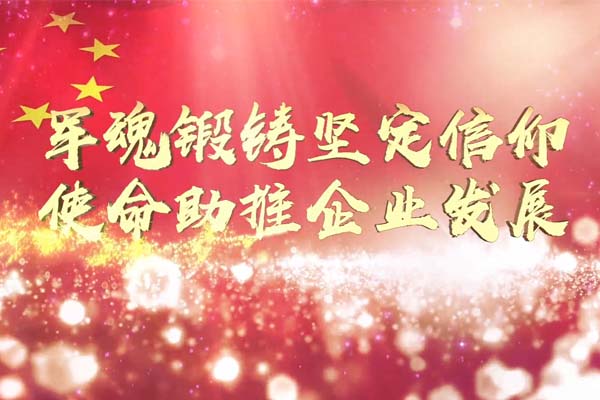 軍魂鍛鑄堅定信仰 使命助推企業(yè)發(fā)展—退役軍人、谷城集團(tuán)谷城礦業(yè)場長王景衛(wèi)先進(jìn)事跡